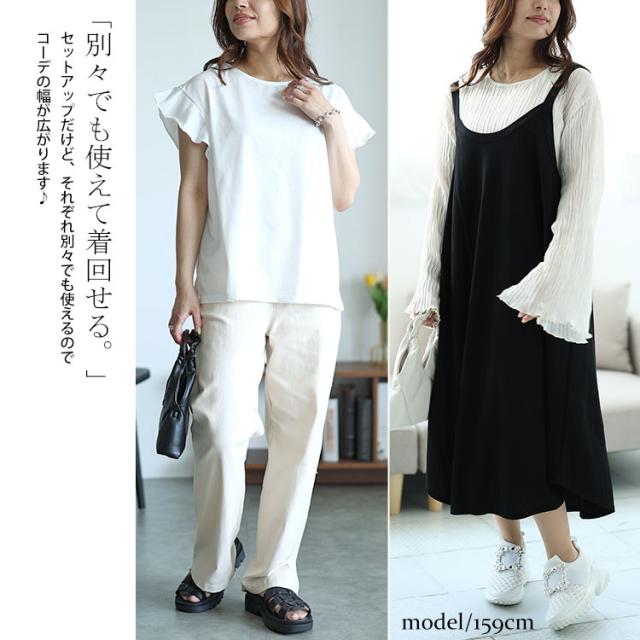 フリル袖Tシャツ＆キャミワンピース2点セット