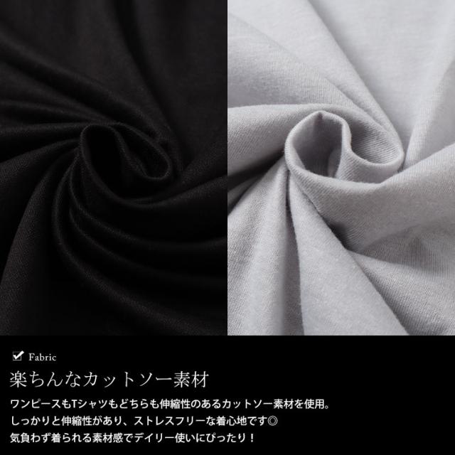 フリル袖Tシャツ＆キャミワンピース2点セット