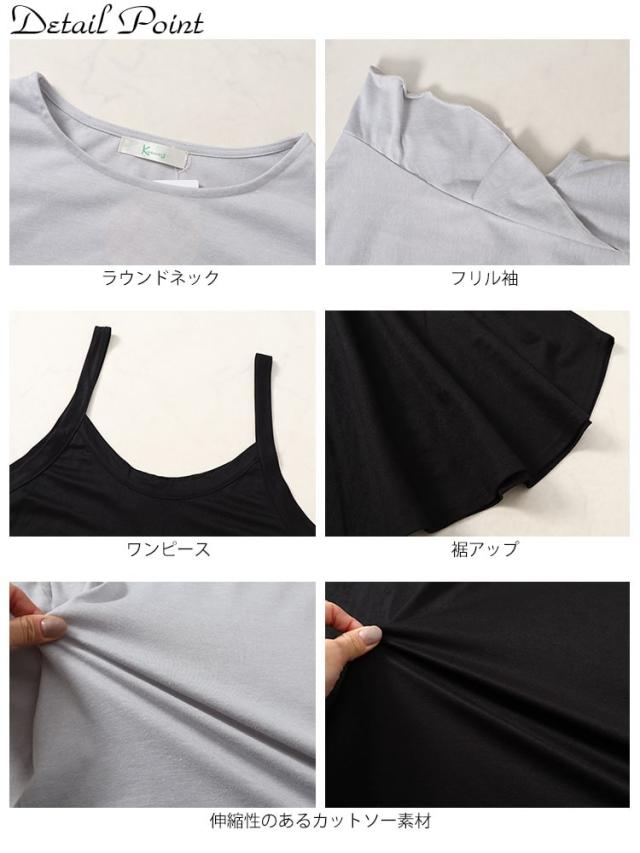 フリル袖Tシャツ＆キャミワンピース2点セット