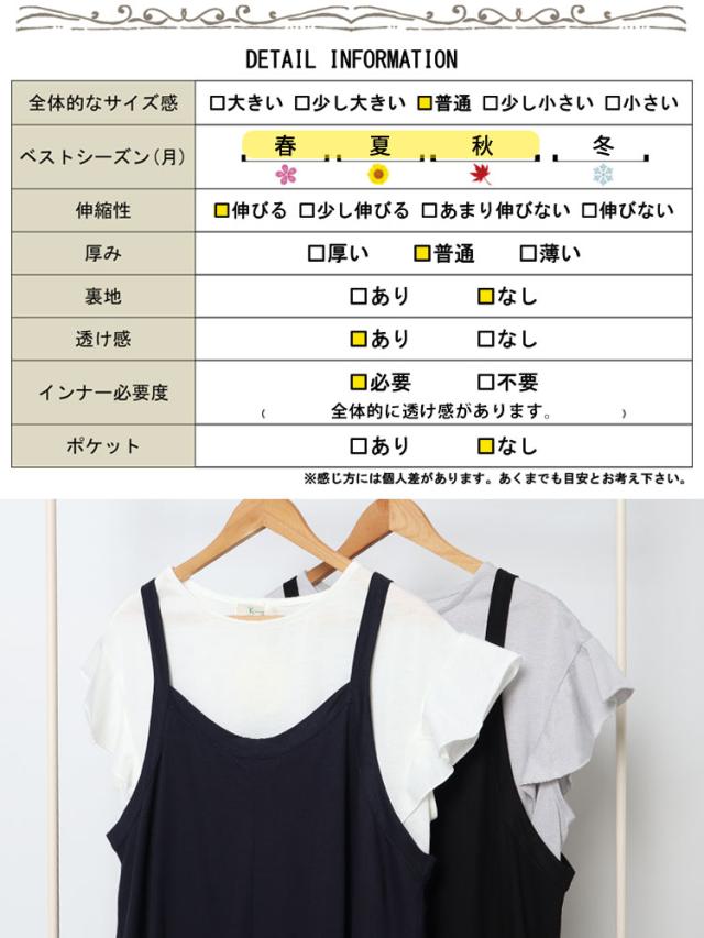 フリル袖Tシャツ＆キャミワンピース2点セット