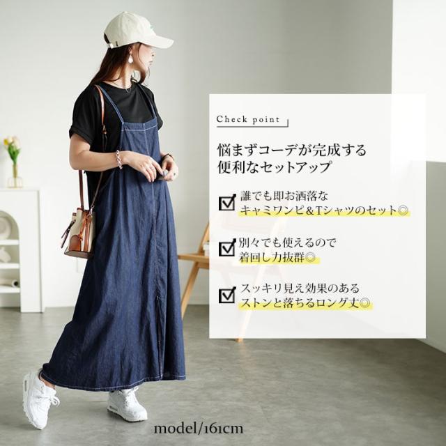 ラウンドネックTシャツ＆デニムキャミワンピ2点セット