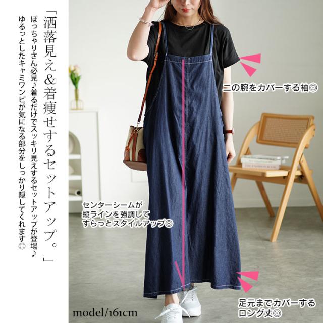 ラウンドネックTシャツ＆デニムキャミワンピ2点セット