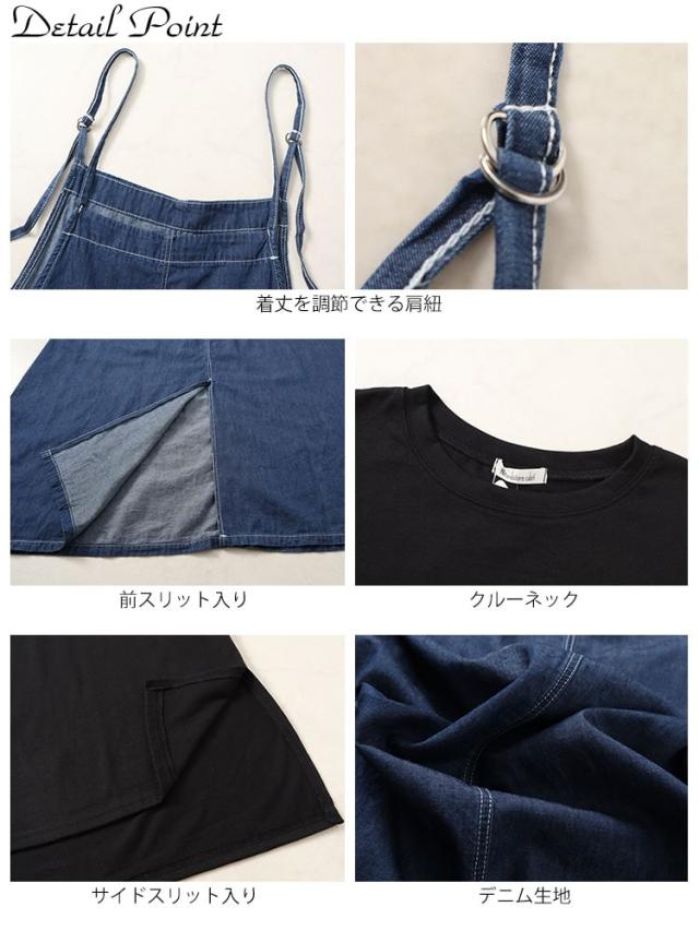 ラウンドネックTシャツ＆デニムキャミワンピ2点セット