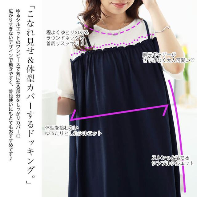 Tシャツドッキングキャミワンピース