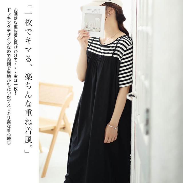 Tシャツドッキングキャミワンピース
