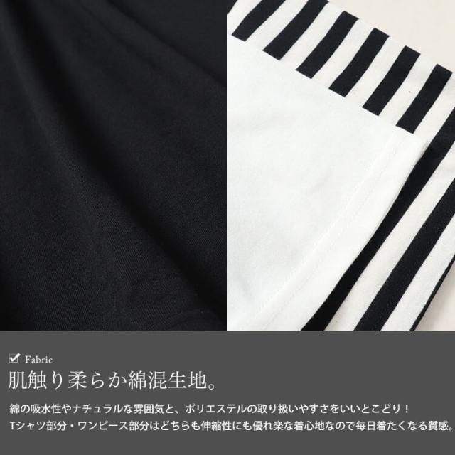 Tシャツドッキングキャミワンピース
