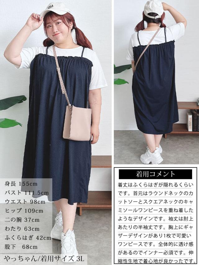 Tシャツドッキングキャミワンピース