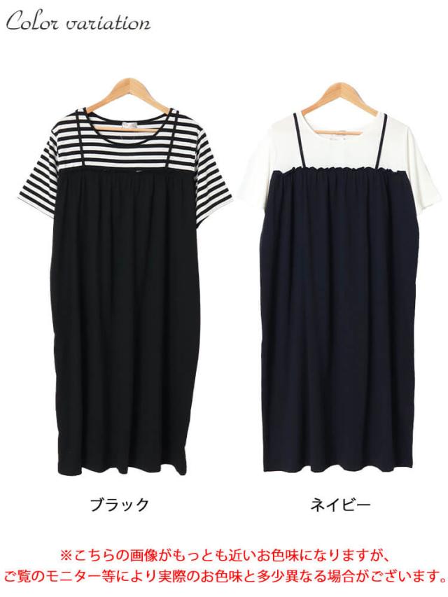 Tシャツドッキングキャミワンピース