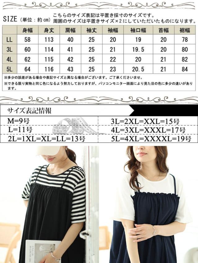 Tシャツドッキングキャミワンピース