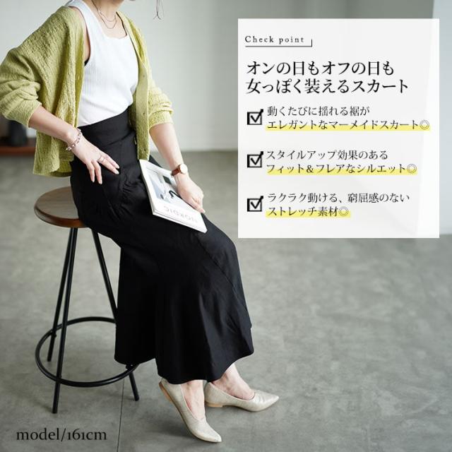 ギャザー切り替えストレッチマーメイドスカート