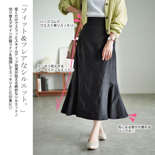 ギャザー切り替えストレッチマーメイドスカート