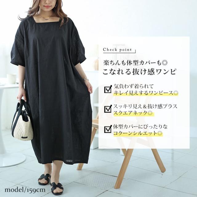 スクエアネックコクーンワンピース
