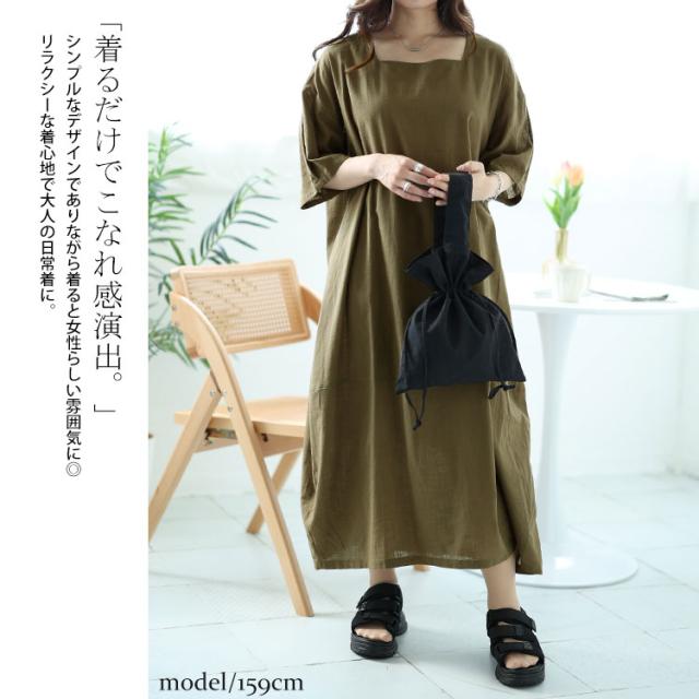 スクエアネックコクーンワンピース