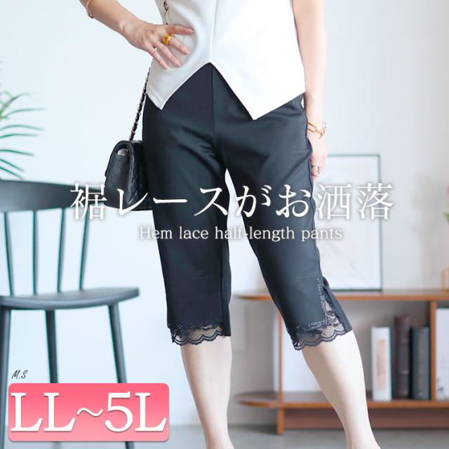 裾レース五分丈パンツ