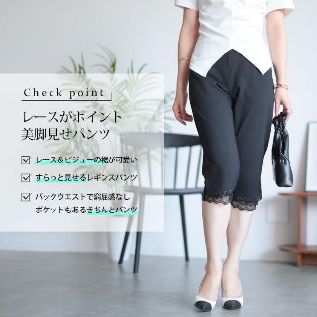 裾レース五分丈パンツ