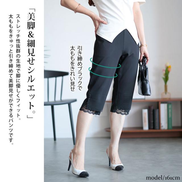 裾レース五分丈パンツ
