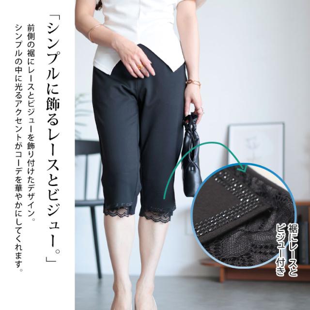 裾レース五分丈パンツ