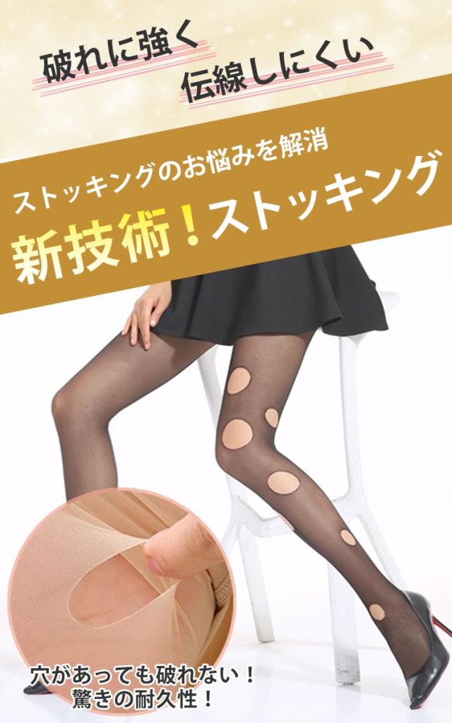 新技術！伝線しにくいストッキング 引っかかり防止
