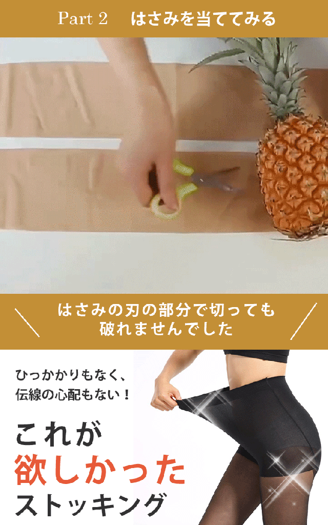 新技術！伝線しにくいストッキング 引っかかり防止