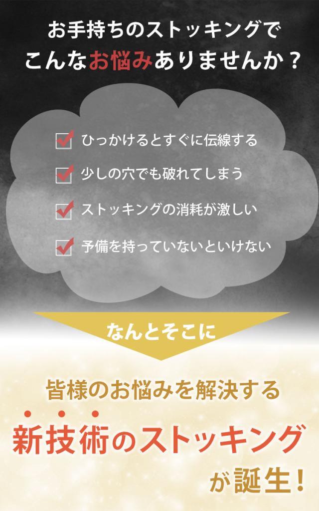 新技術！伝線しにくいストッキング 引っかかり防止