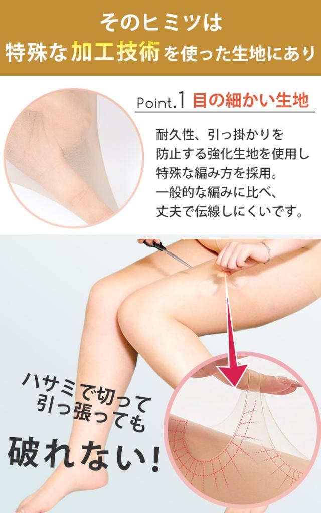 新技術！伝線しにくいストッキング 引っかかり防止