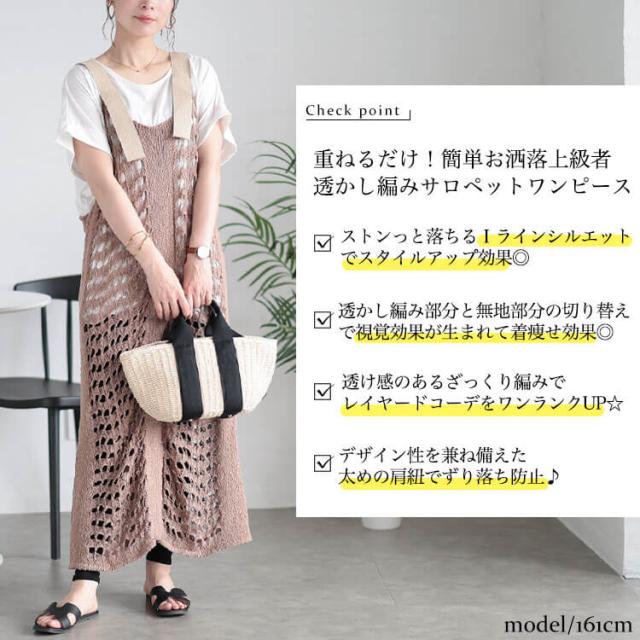 透かし編みレーススリットサロペットワンピース