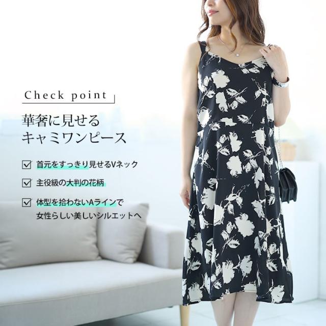 花柄Aラインキャミソールワンピース