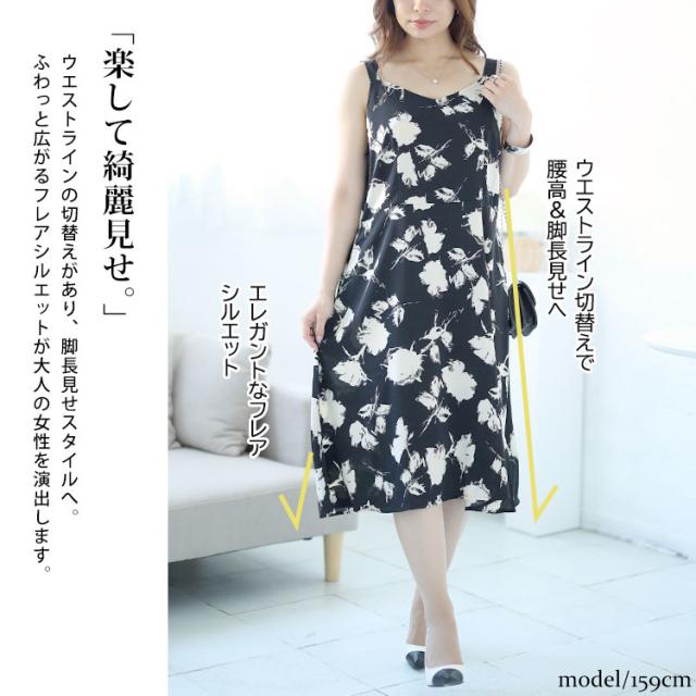 花柄Aラインキャミソールワンピース