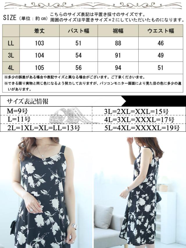 花柄Aラインキャミソールワンピース