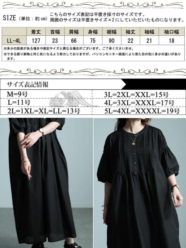 インド綿ピンタックバルーンスリーブワンピース