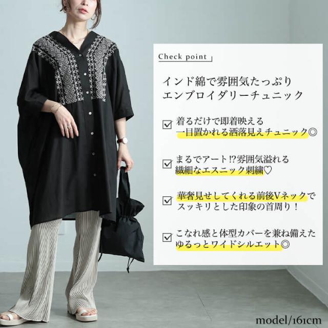 エスニック刺繍Vネックインド綿チュニック