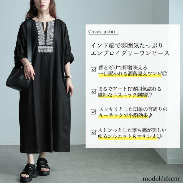 エスニック刺繍キーネックインド綿ワンピース
