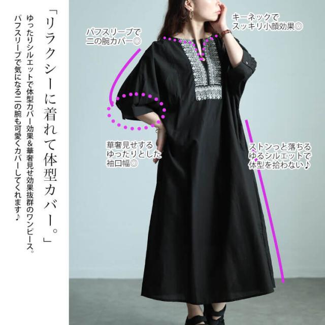 エスニック刺繍キーネックインド綿ワンピース