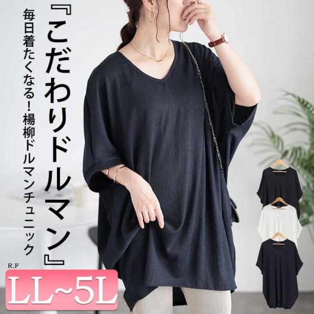 楊柳Vネックドルマンチュニック