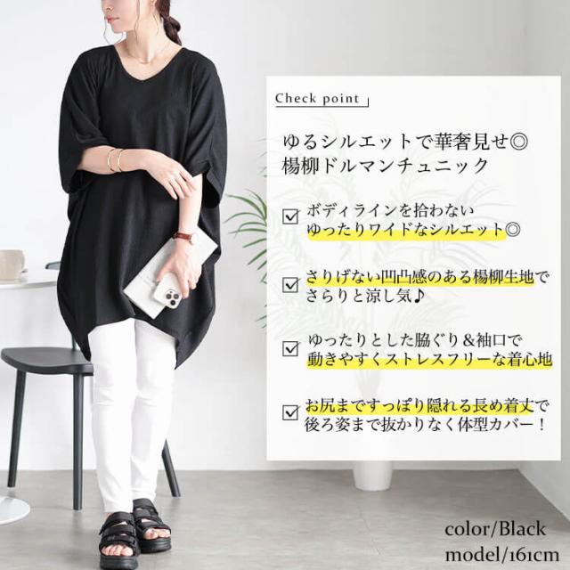 楊柳Vネックドルマンチュニック