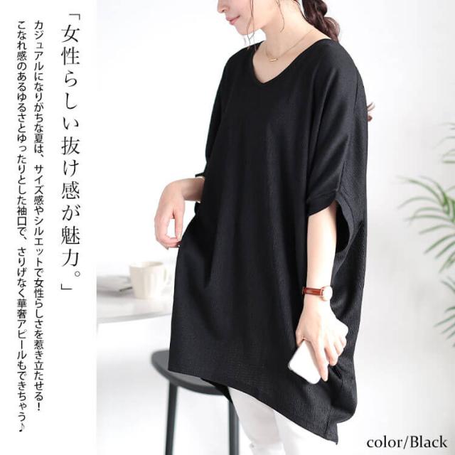 楊柳Vネックドルマンチュニック