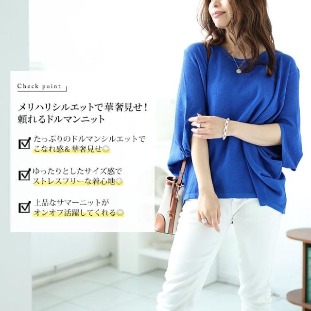 変形スリーブワイドドルマンニット