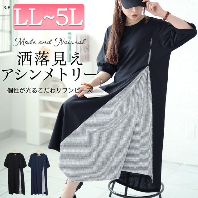 ストライプ切り替えアシンメトリーワンピース