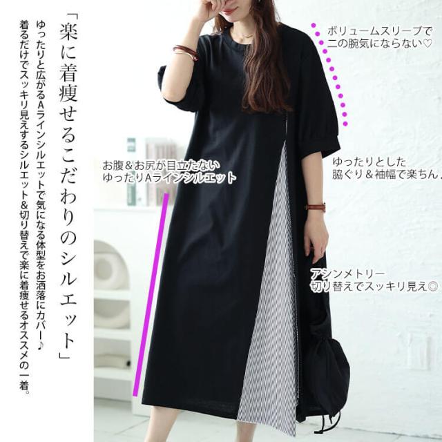 ストライプ切り替えアシンメトリーワンピース