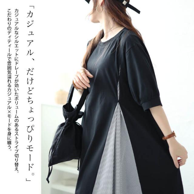 ストライプ切り替えアシンメトリーワンピース