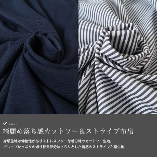 ストライプ切り替えアシンメトリーワンピース