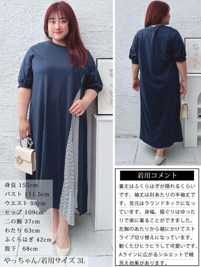 ストライプ切り替えアシンメトリーワンピース