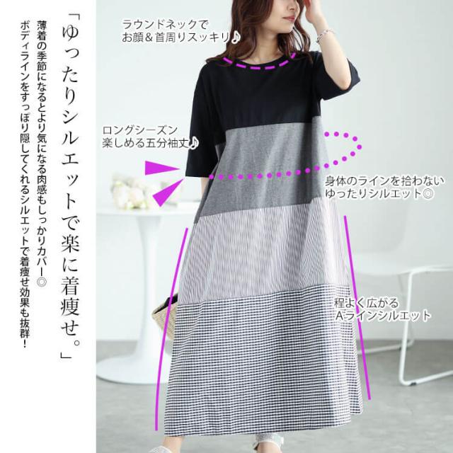 異素材切り替えワンピース