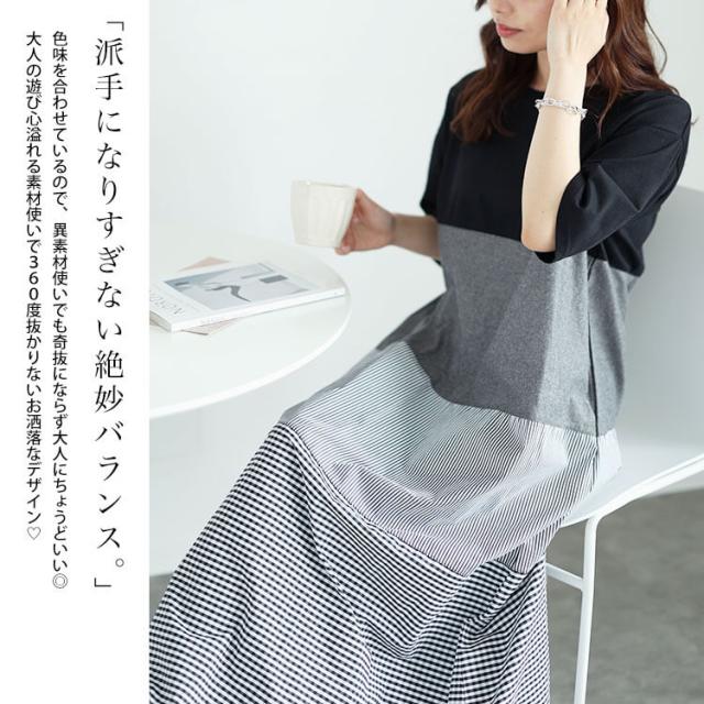 異素材切り替えワンピース