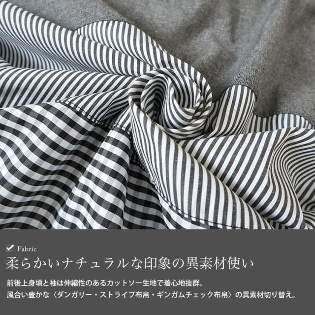 異素材切り替えワンピース