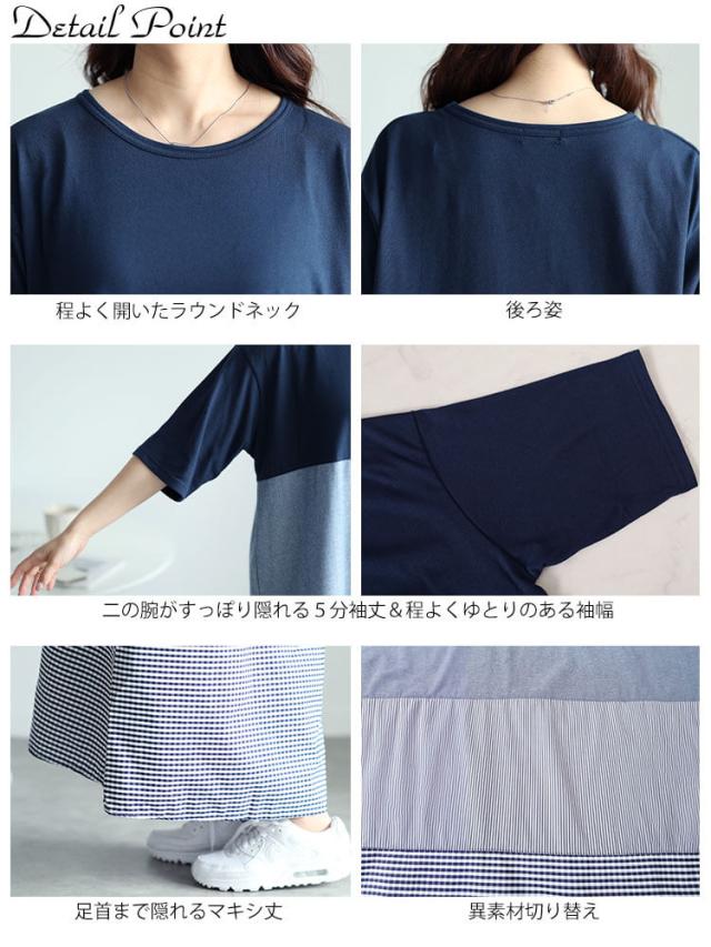 異素材切り替えワンピース