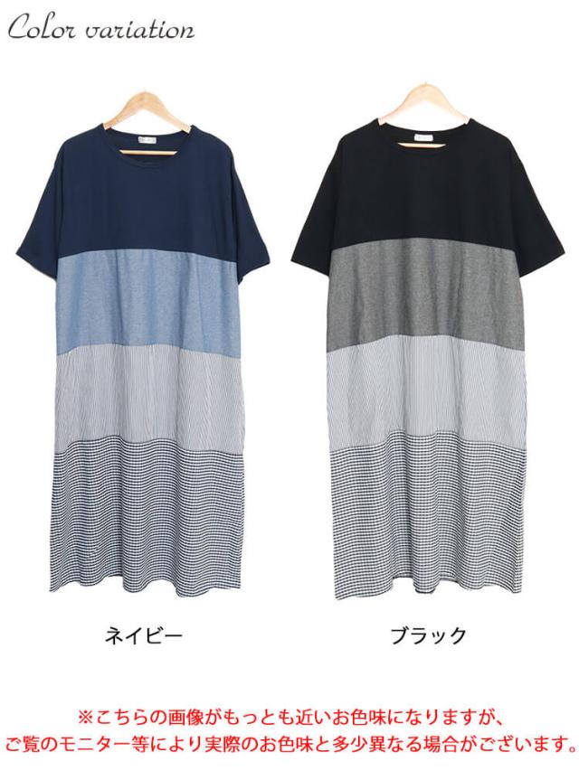 異素材切り替えワンピース