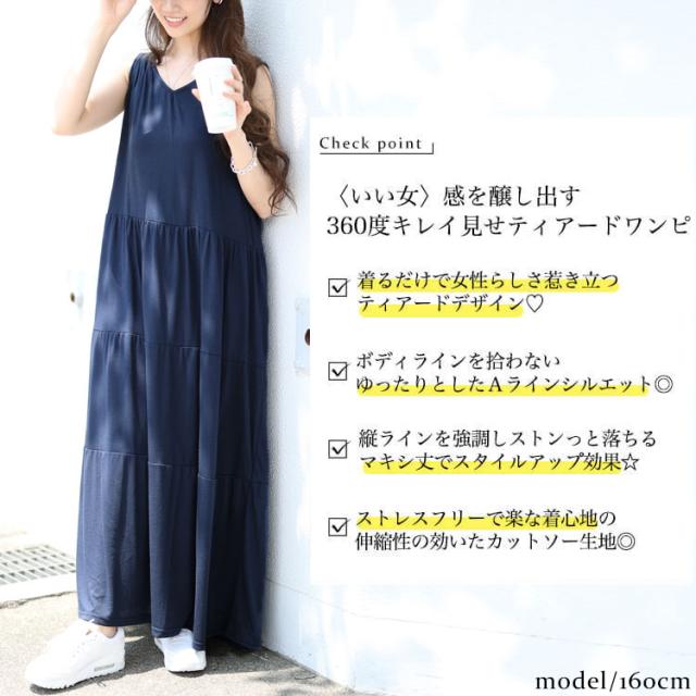 Vネックノースリーブティアードワンピース