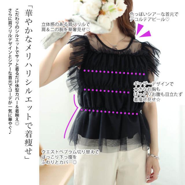 チュールシャーリングペプラムトップス