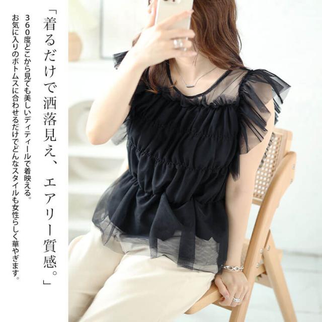 チュールシャーリングペプラムトップス